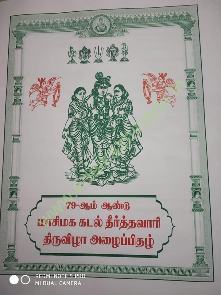 Masi Magam 2020